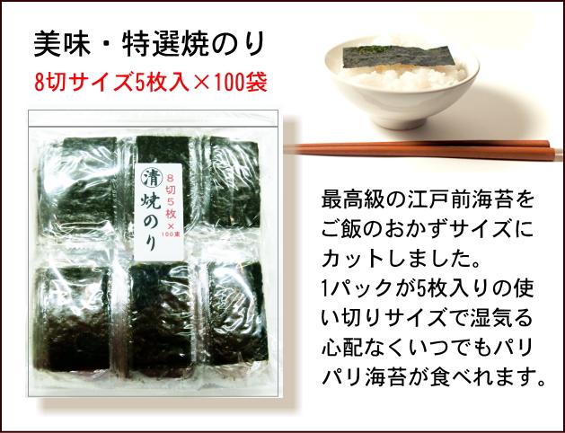 焼のり8切サイズ5枚パック×100袋入